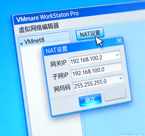 【车站：环境配置】VMware虚拟机配置自定义IP